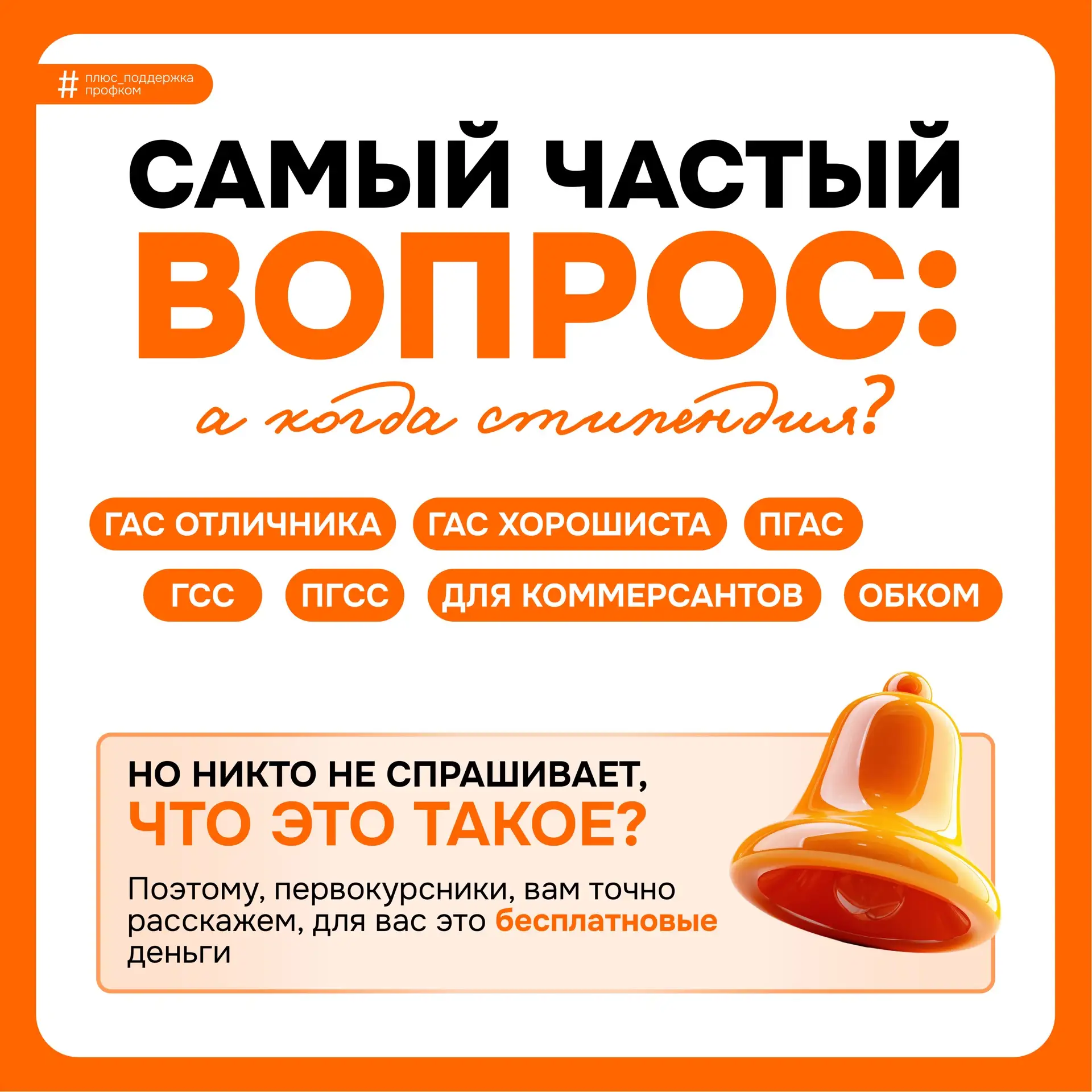Стипендии в ИГУ: кратко и понятно!