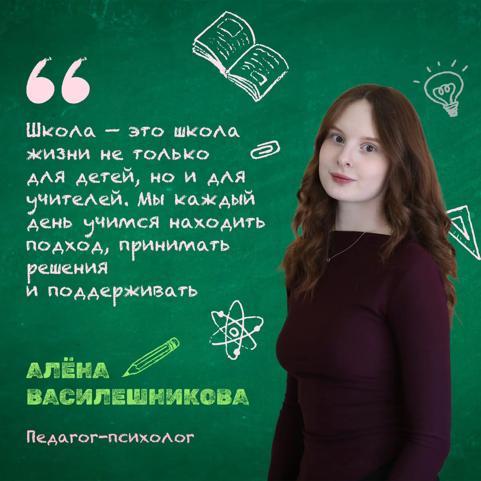 Завершаем наш предпраздничный цикл историй о новых школьных учителях. И эта часть — осо...