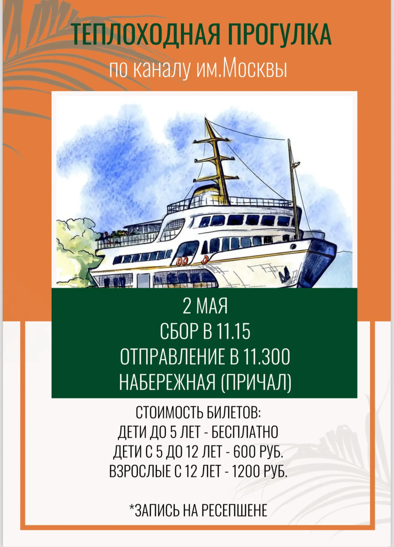 🚤 Хорошие новости: запускаем теплоходную прогулку по каналу имени Москвы! 🚤
