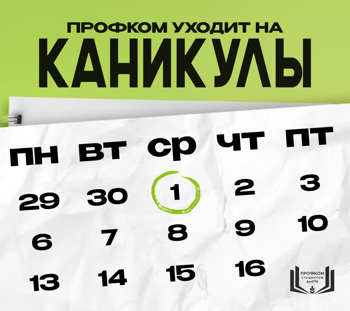 #Важное@pposaltstu
