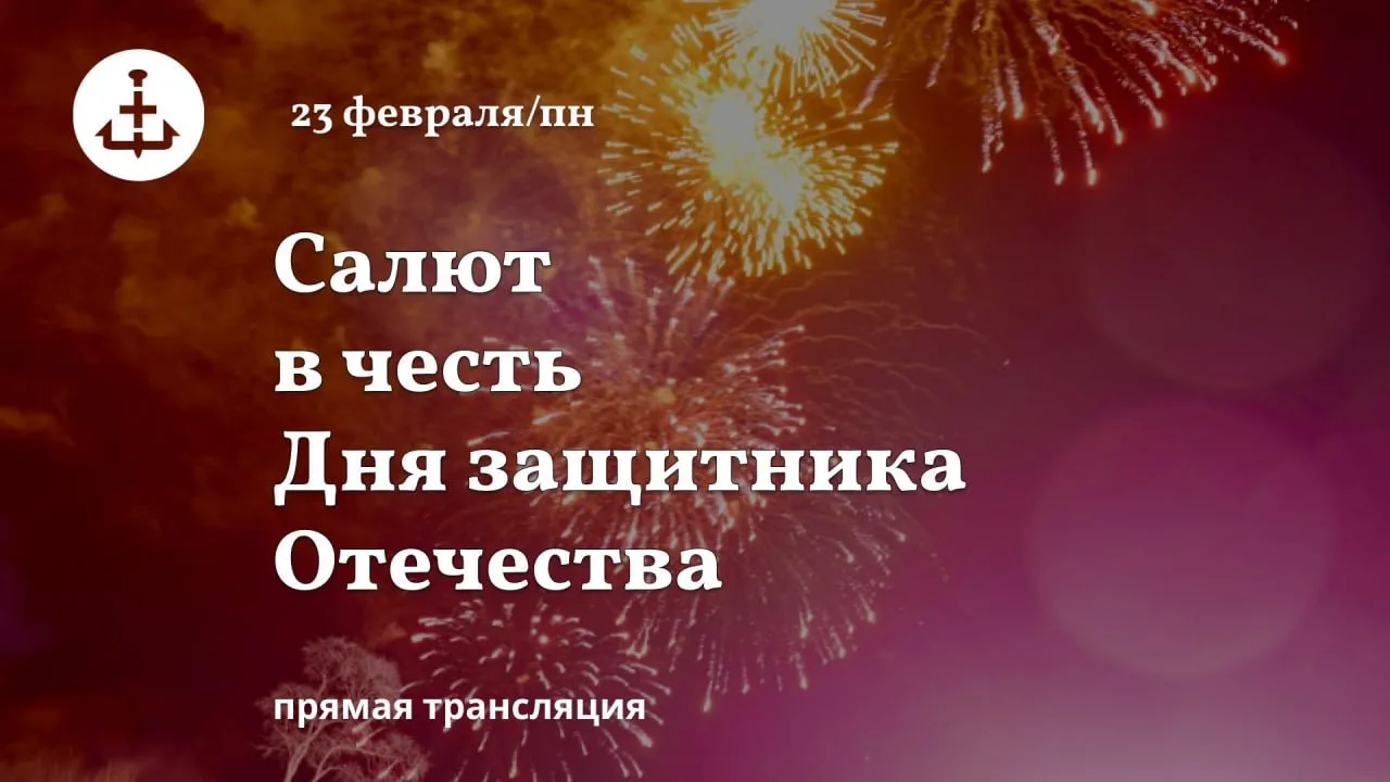 В честь Дня защитника Отечества, 23 февраля, в Петербурге состоится праздничный артиллерийский салют
