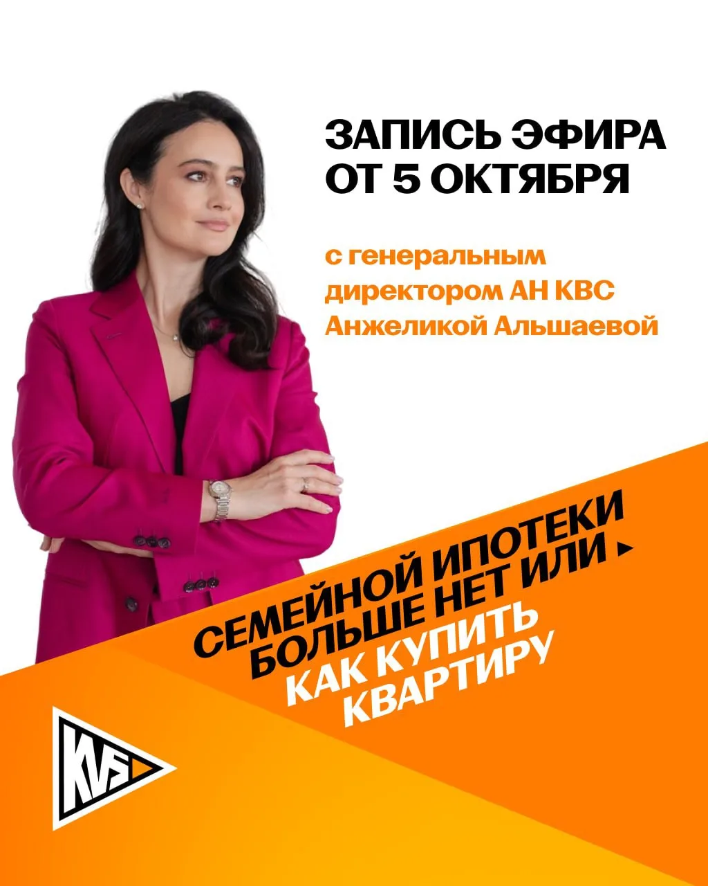 📍Эфир прошёл — запись уже здесь