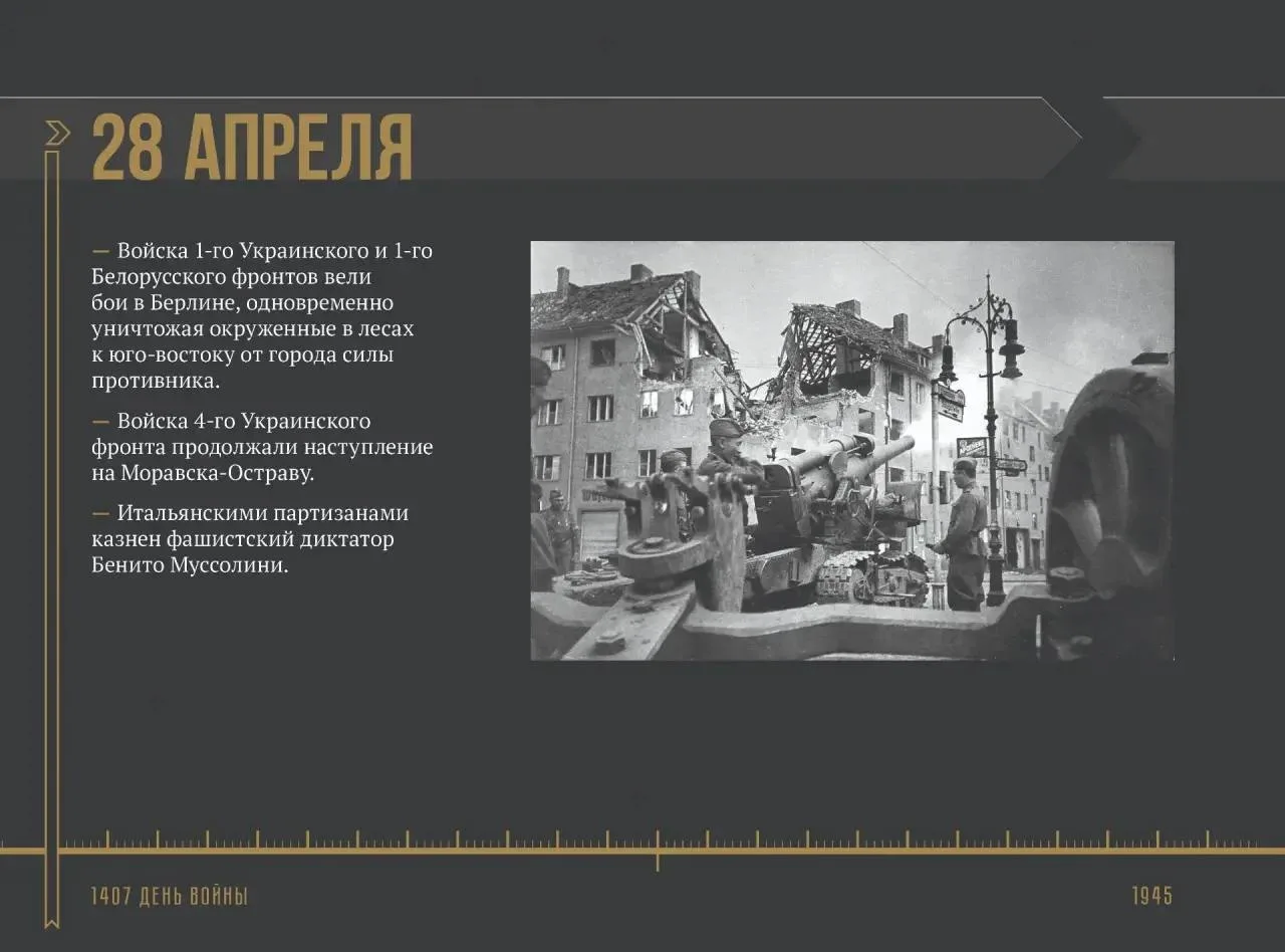 🔥 До Великой Победы осталось 11 дней.  Хранить память — значит просто не забывать.  #ХроникаПобеды