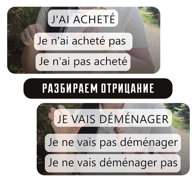 🇫🇷 Отрицание в сложных временах: куда ставить частицы