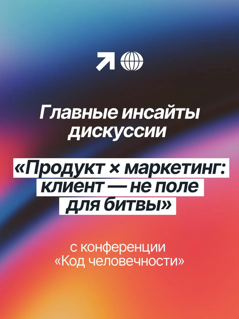 Как сделать так, чтобы продукт и маркетинг перестали тянуть в разные стороны?