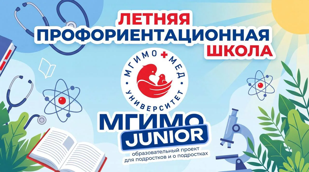 Летняя профориентационная школа МГИМО-МЕД Джуниор. Закрытие
