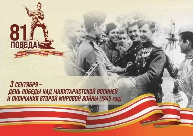 3 сентября - День воинской славы России!