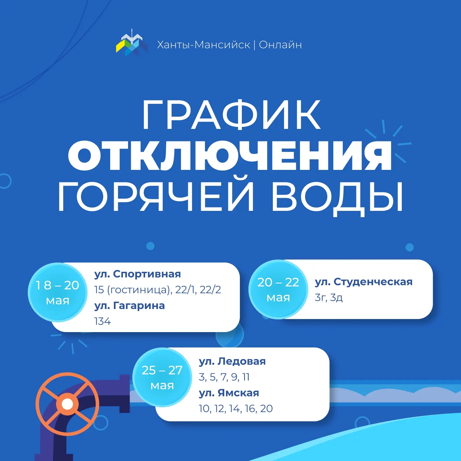 В окружном центре начались профилактические работы по обслуживанию системы горячего водоснабжения 🛠️