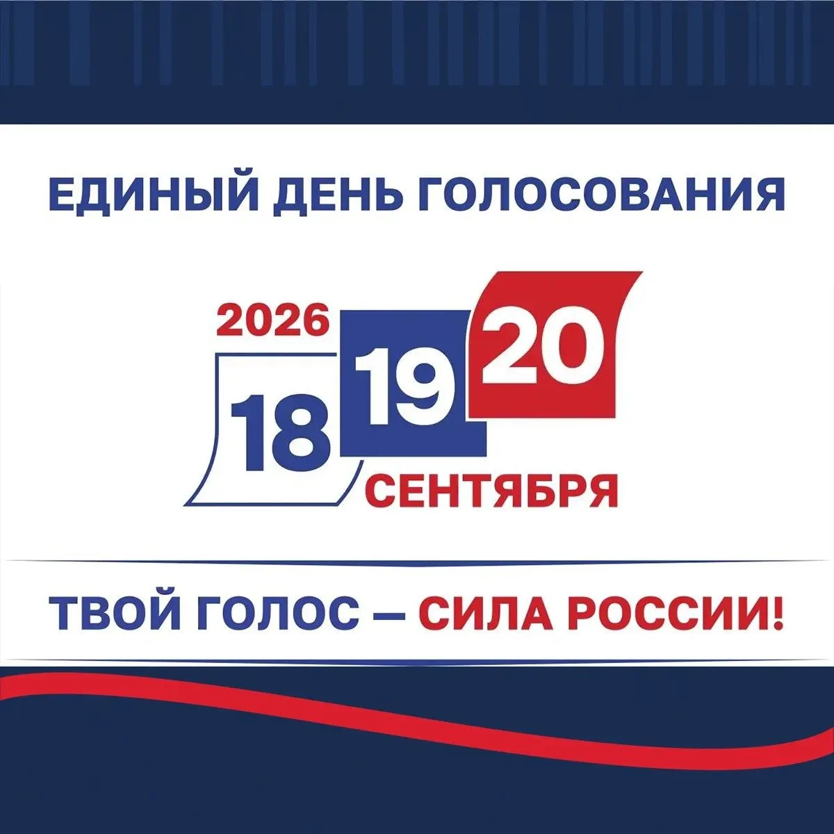 Выборы в «Белгород–Арене»!