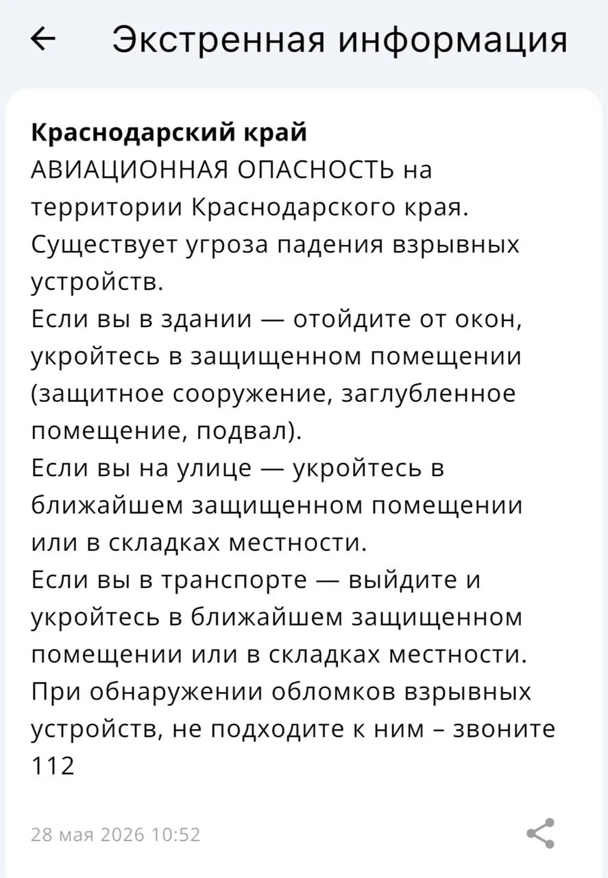 ❗️Авиационная опасность объявлена в Краснодарском крае!  Вся информация по БПЛА на территории края б