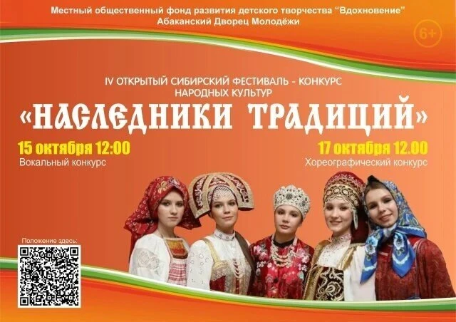 🎭 Фестиваль «Наследники традиций» в Абакане