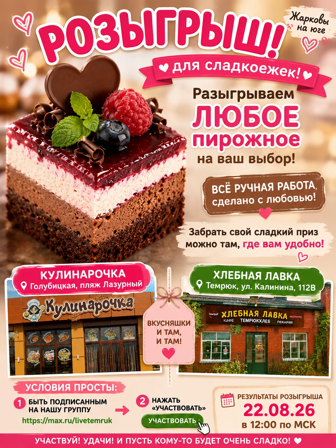 🍰 СЛАДКИЙ РОЗЫГРЫШ! 🍰