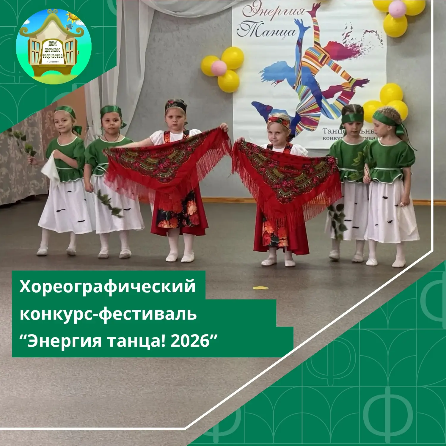 #ДДТСафоново #Новости