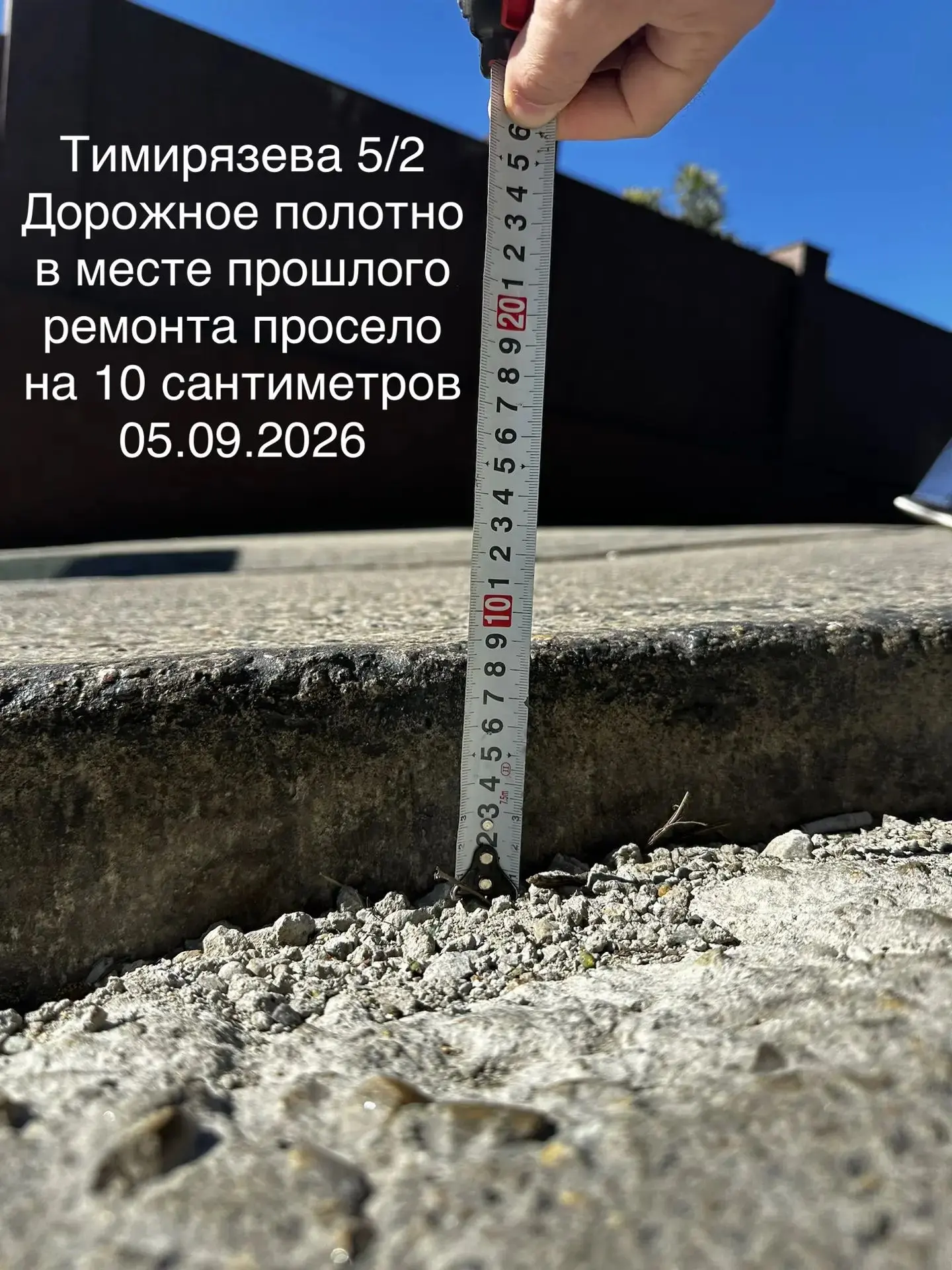 ⚠️ Ремонт не выдержал: на Тимирязева снова просела дорога