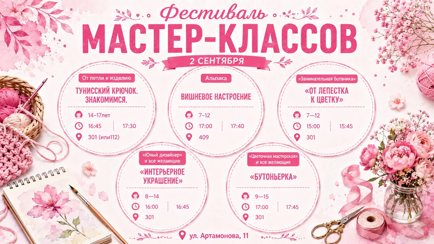 РАСПИСАНИЕ МАСТЕР-КЛАССОВ НА 2 СЕНТЯБРЯ 📚✨