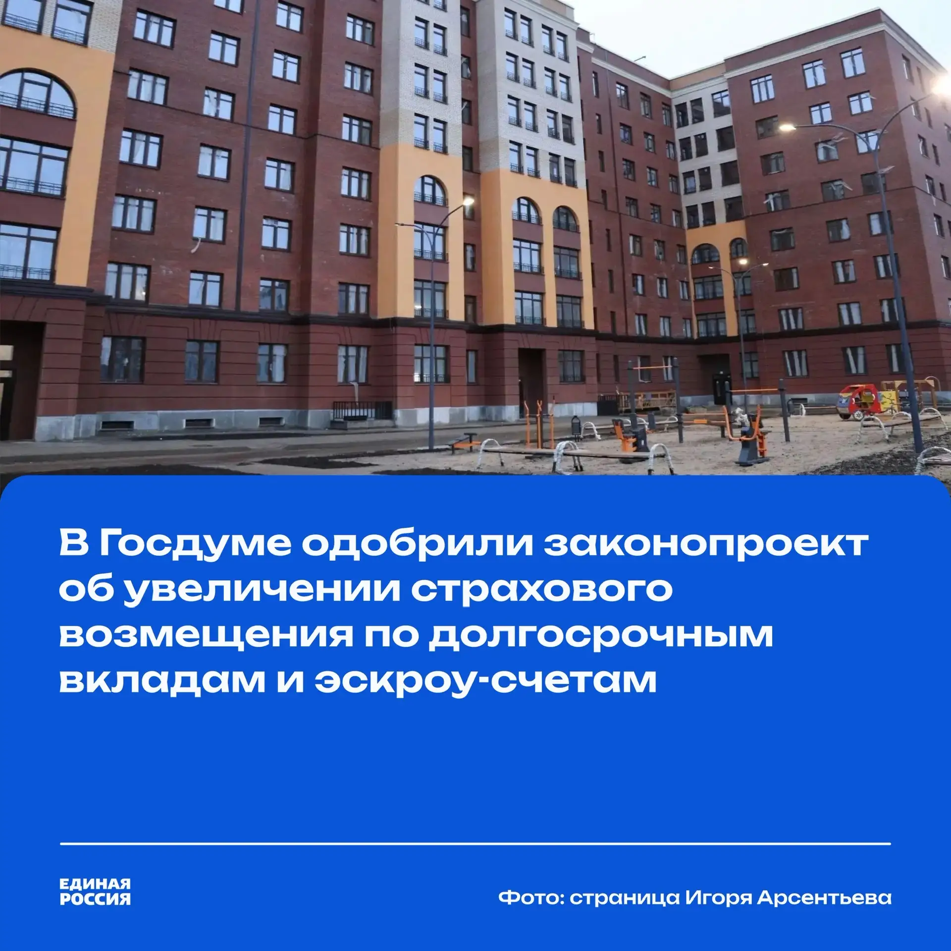 ✔ В Госдуме РФ поддержали усиление защиты вкладов и средств на эскроу-счетах граждан