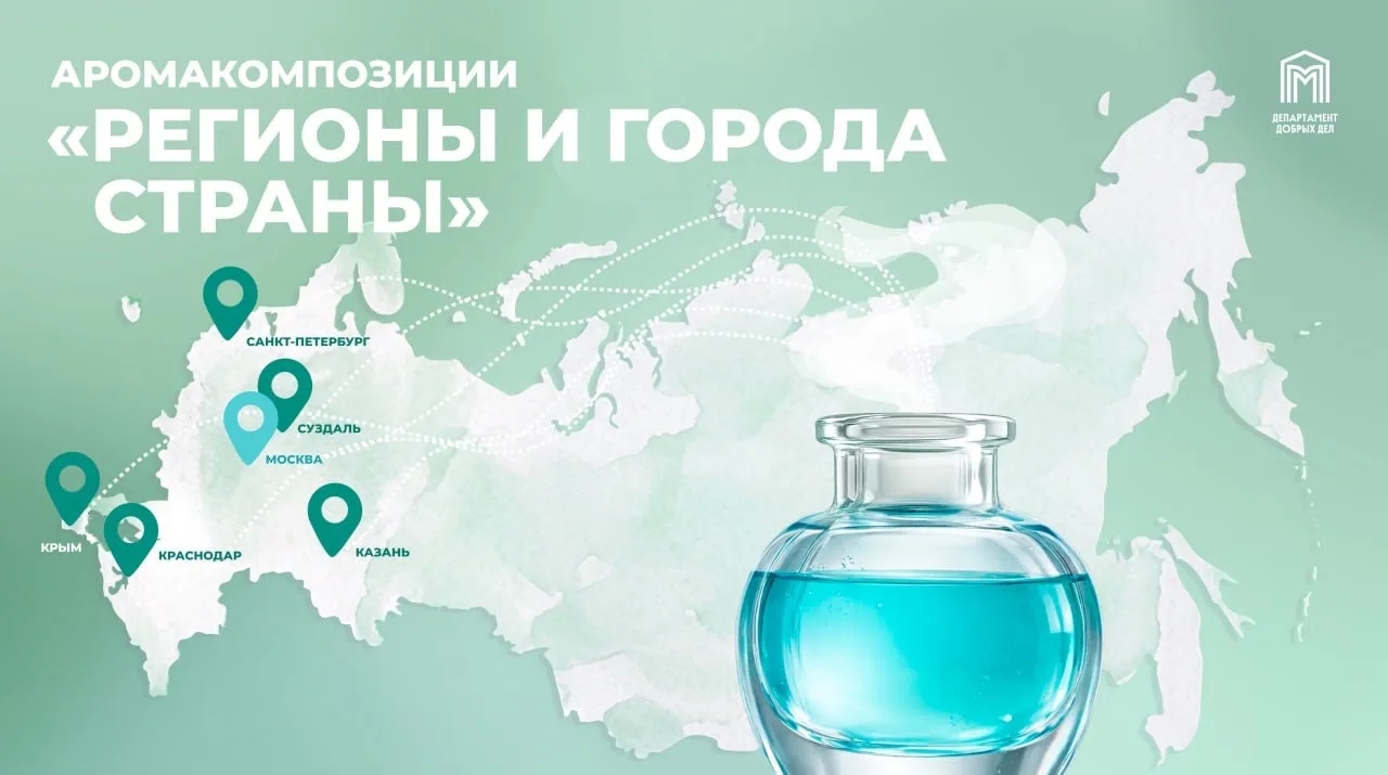 Юные парфюмеры создают ароматы родной страны
