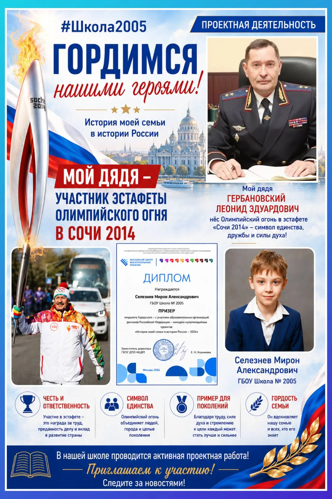 🔥 Герои живут рядом с нами!