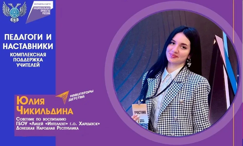 🏣👩‍🏫🙋🙋‍♀️ В рамках реализации национального проекта «Молодёжь и дети» в Донецкой Н...