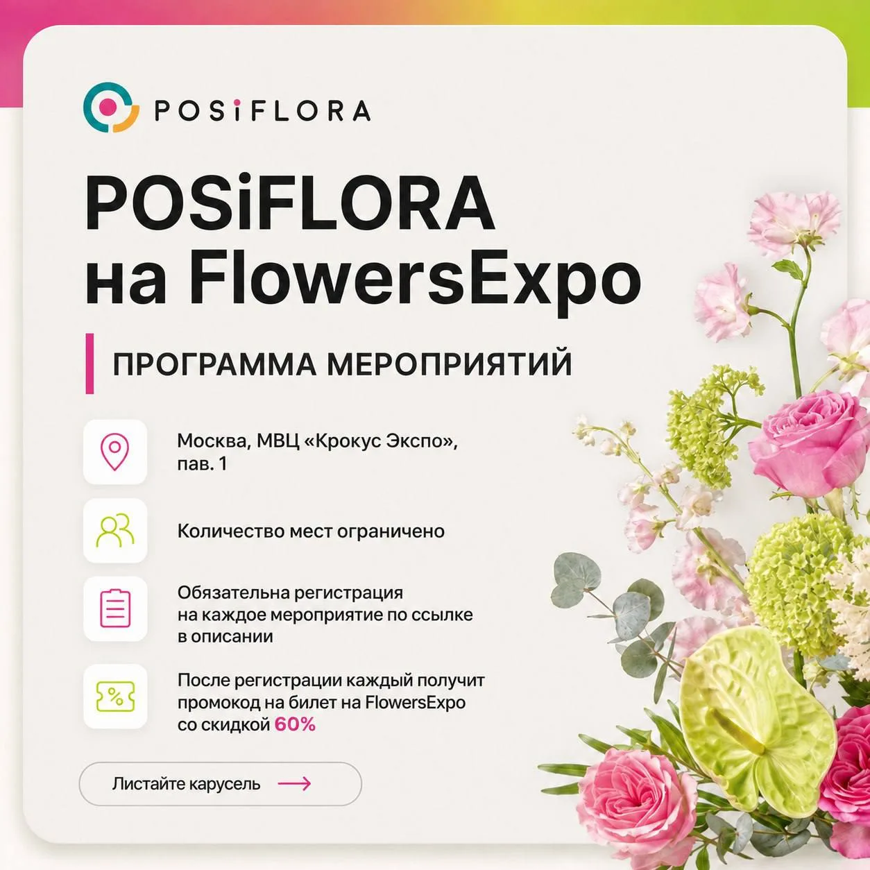 3 разговора о цветочном бизнесе, ради которых стоит выбраться на FlowersExpo 👇🏻