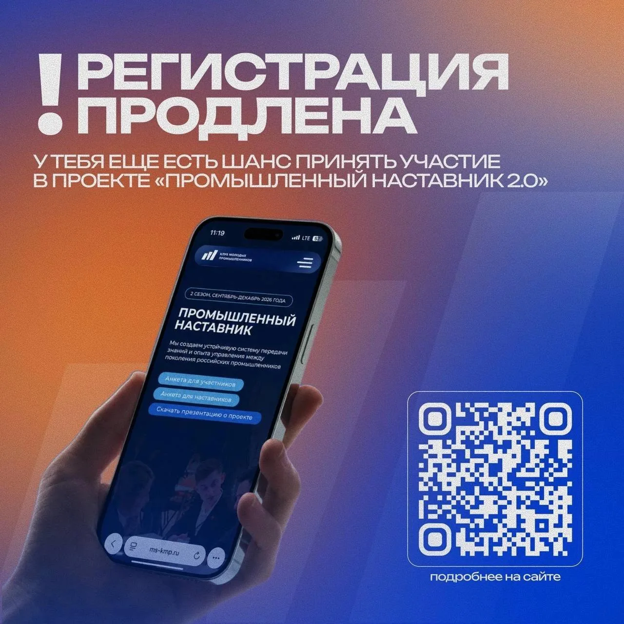 Продлеваем регистрацию: до 15 октября ты можешь присоединиться к участникам проекта «Пр...
