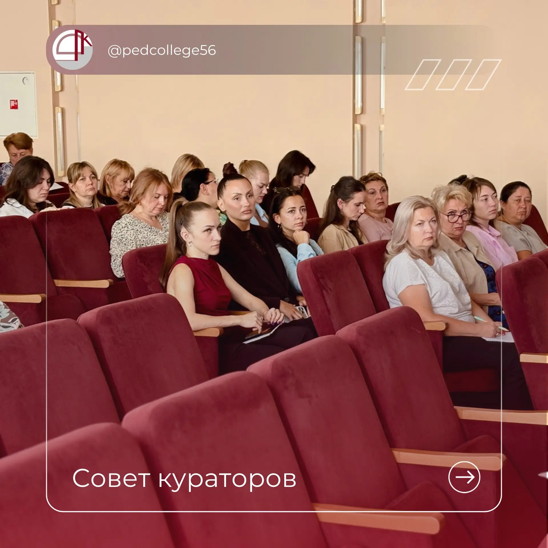 🙌🏻Совет кураторов: готовимся встречать новый учебный год!