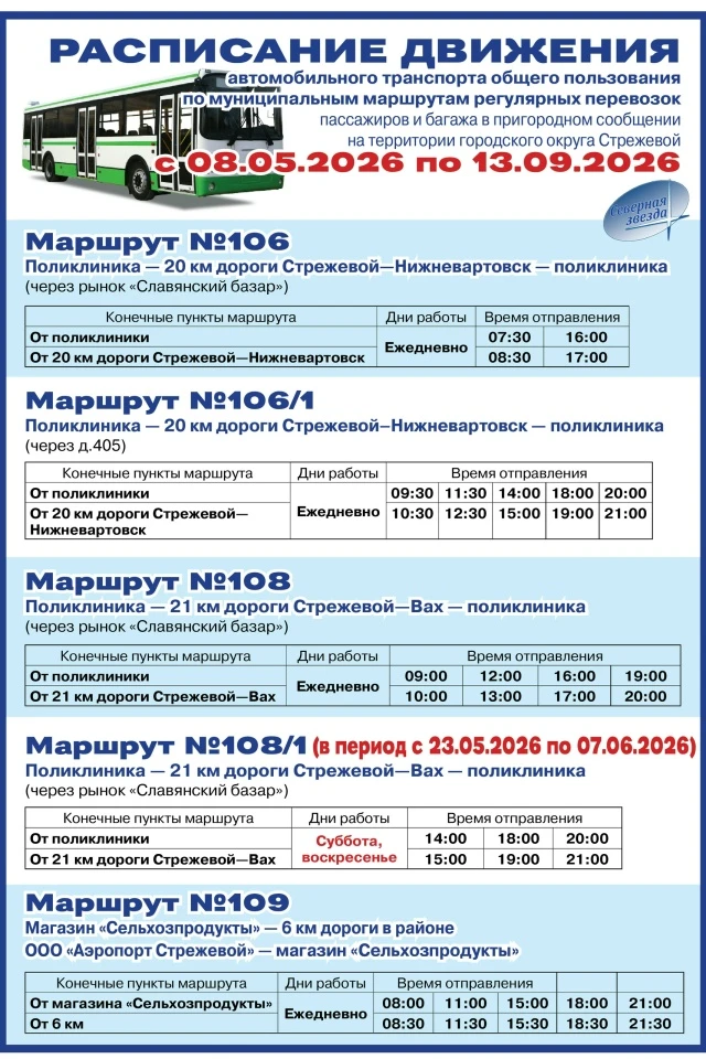 ❗ВНИМАНИЮ ДАЧНИКОВ❗  С 23.05.26 по 7.06.26 будет запущен дополнительный автобус до вахских дач (марш