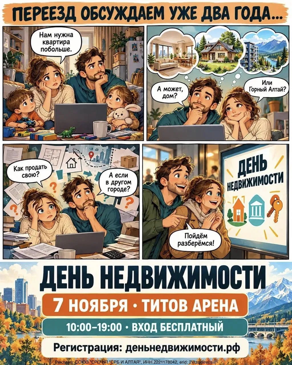 В одной барнаульской семье уже второй год обсуждают переезд.