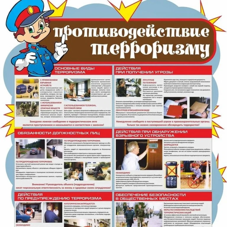 Памятки о порядке действий граждан при обнаружении признаков подготовки террористически...