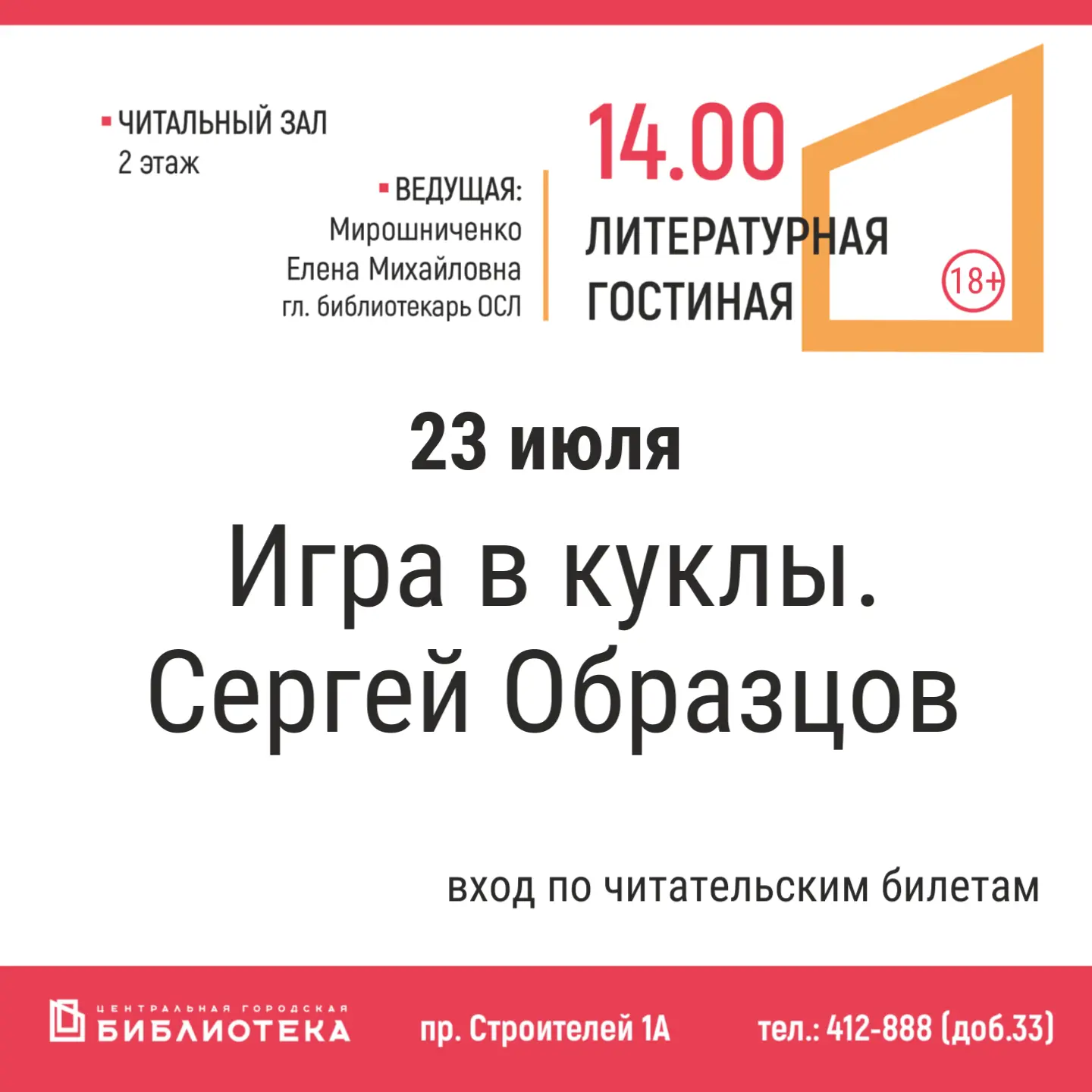 Литературная гостиная в Центральной библиотеке

«Во всем мире нет другого Образцова. Он сам изобрел 