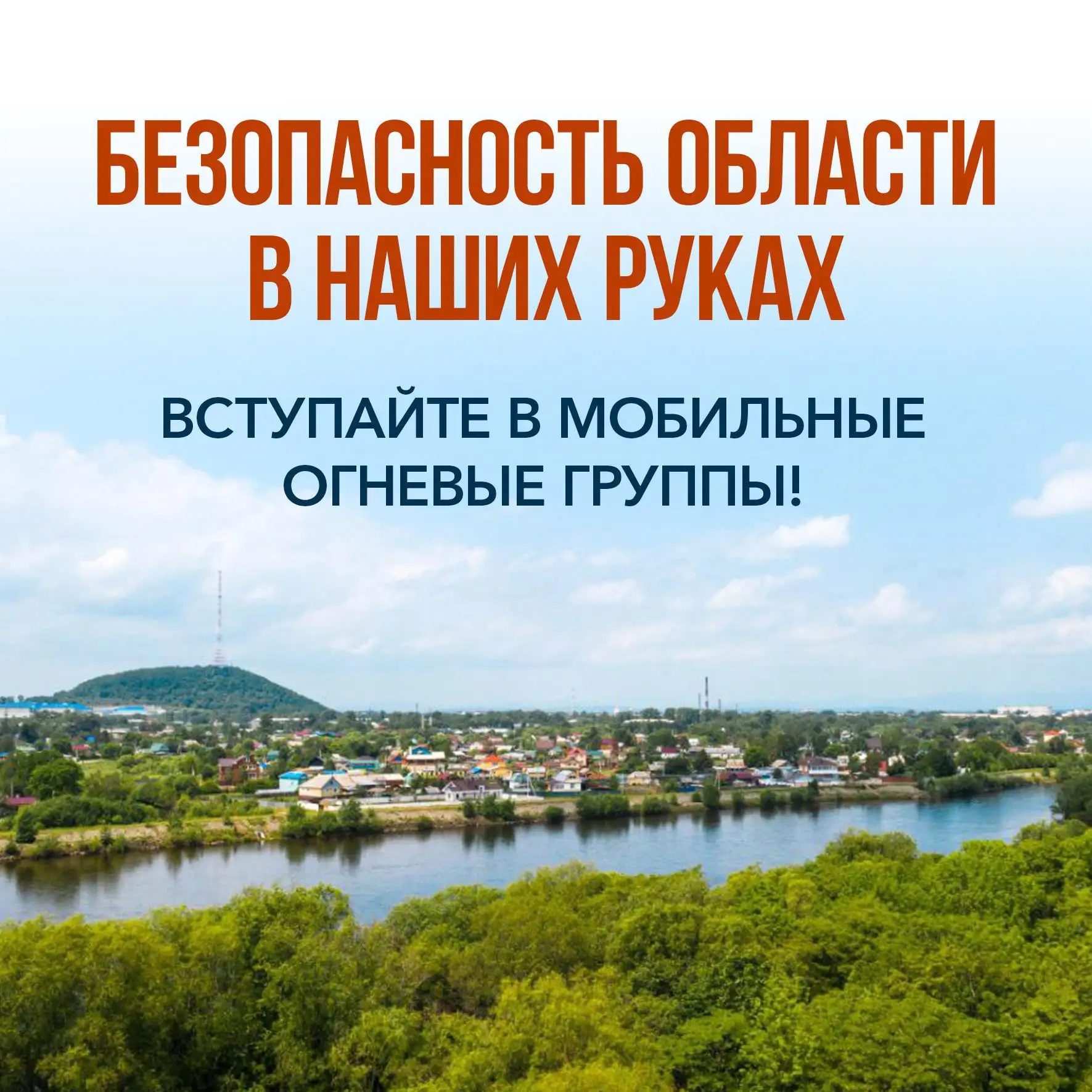 Обеспечение безопасности региона: военный комиссариат ЕАО формирует резерв