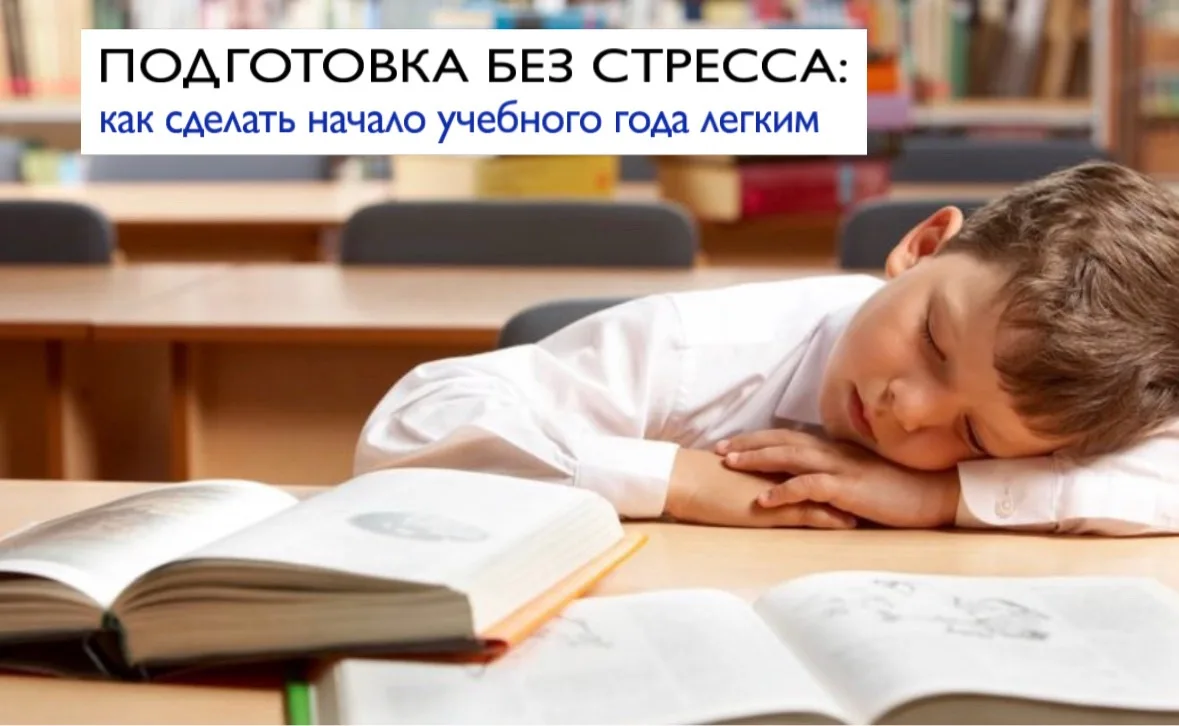 Чтобы режим с 1 сентября не стал мучительным испытанием для школьника, начните использо...