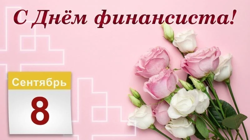 ❗❗Уважаемые работники финансовой сферы Верхнеландеховского округа!