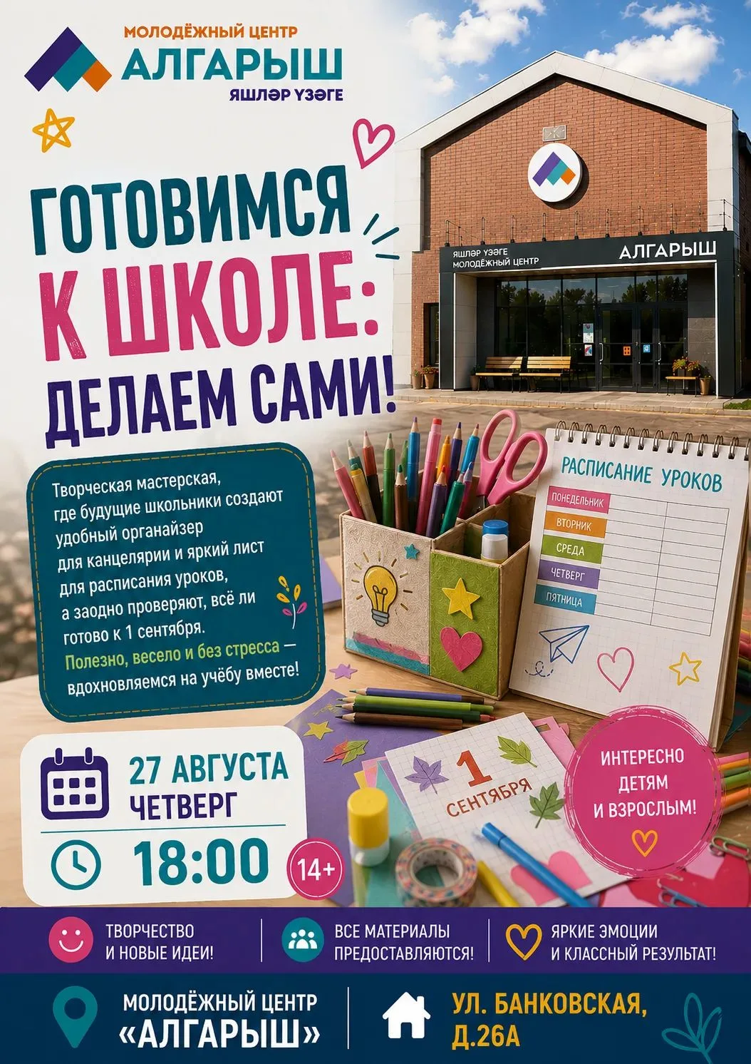 📚 ГОТОВИМСЯ К ШКОЛЕ В МЦ «АЛГАРЫШ» 📚
