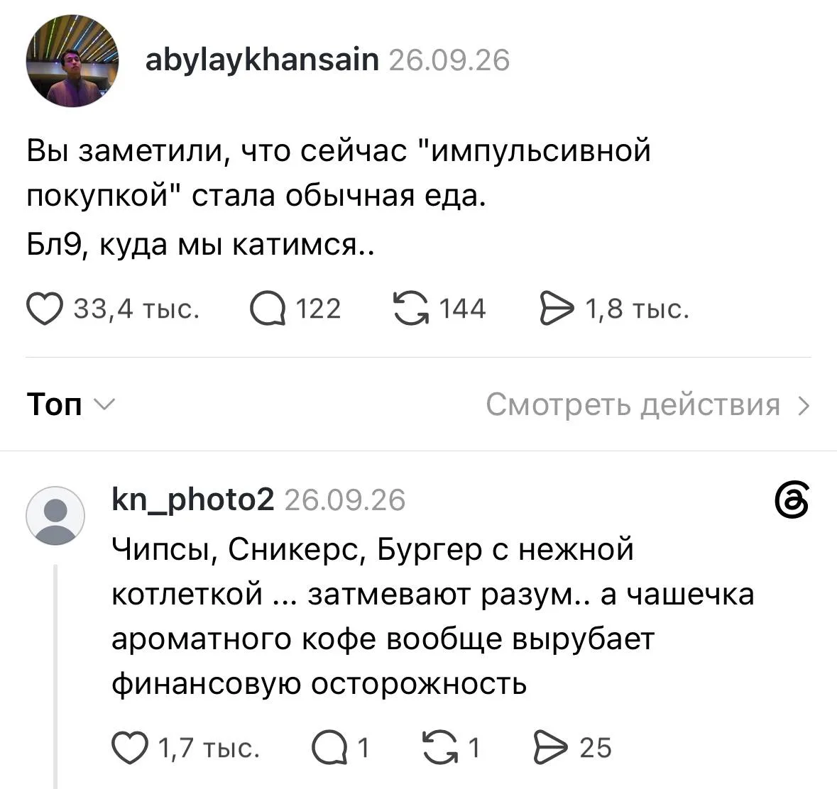 «Купить йогурт и почувствовать себя финансово неграмотным»