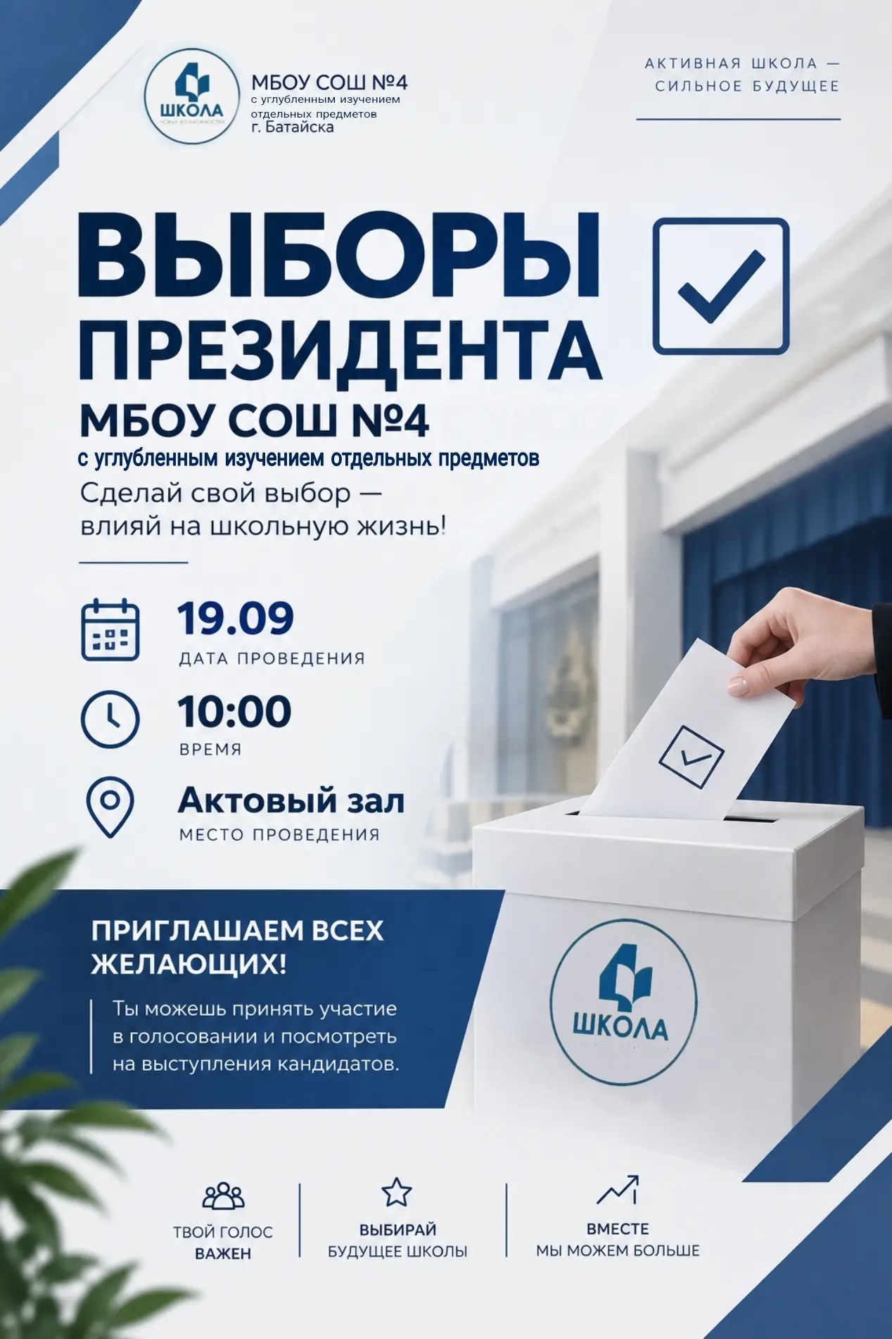 🗳️ Внимание, учащиеся и педагоги!🗳️