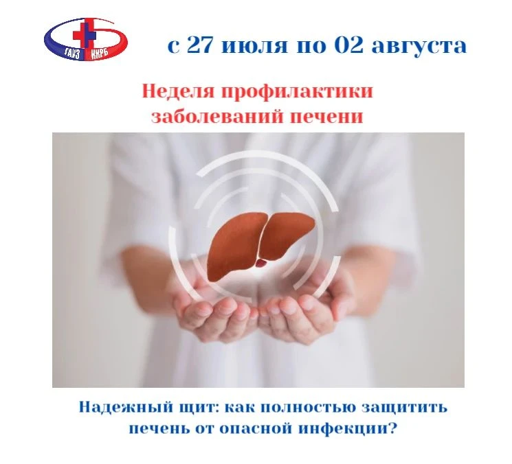 Инфекционные заболевания печени, особенно гепатит B, коварны и могут приводить к тяжелым последствия