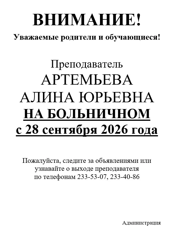 Внимание!