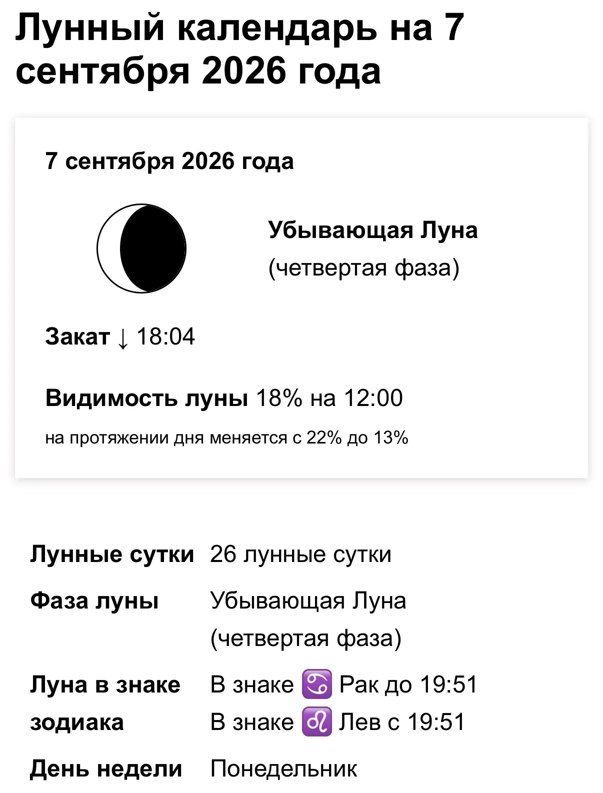 ⚠️ 26 лунные сутки – день, когда легко сорваться на конфликт и потратить энергию впусту...