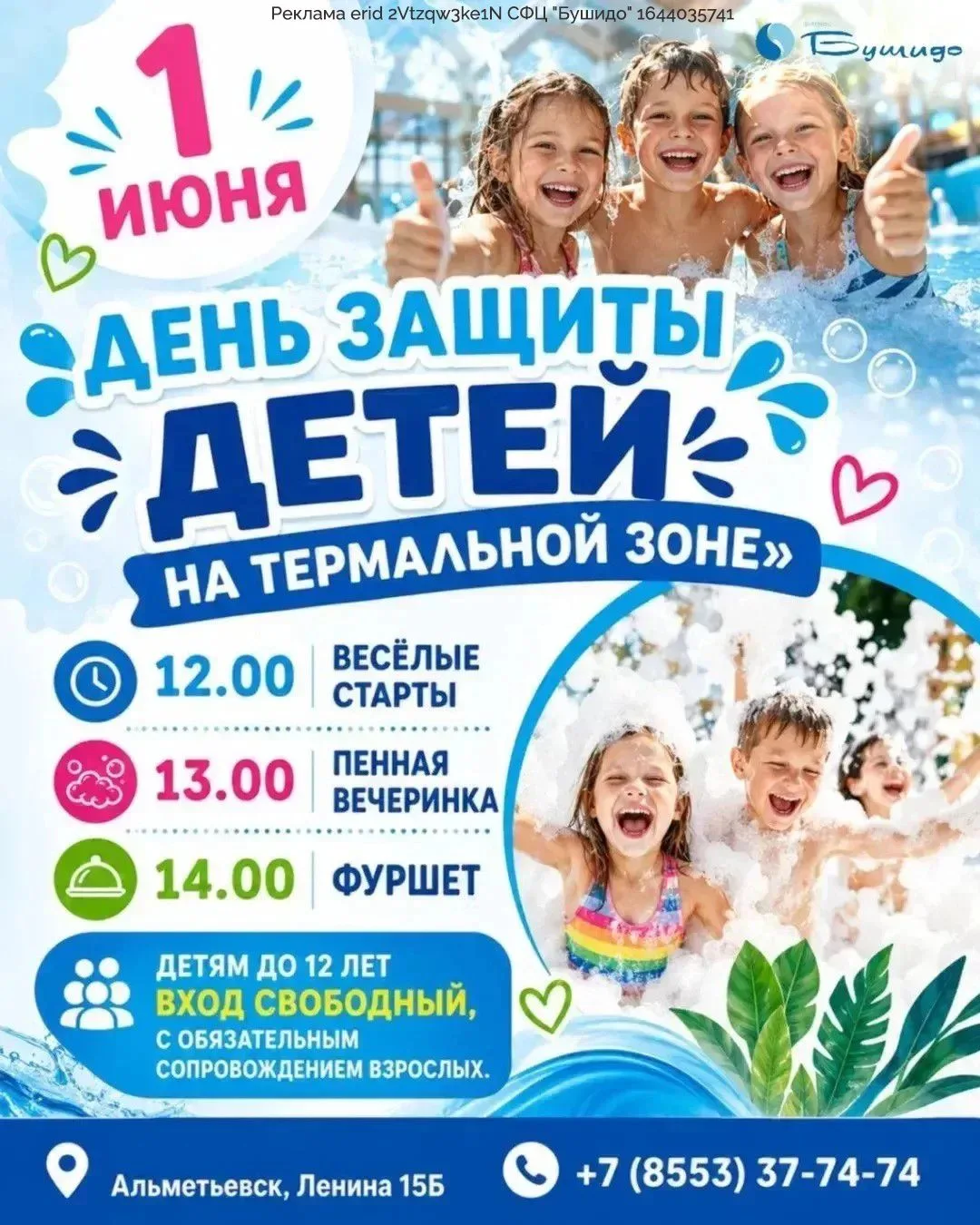 Пенная вечеринка, эстафеты и вкусные угощения — такой праздник для детей подготовили в ...