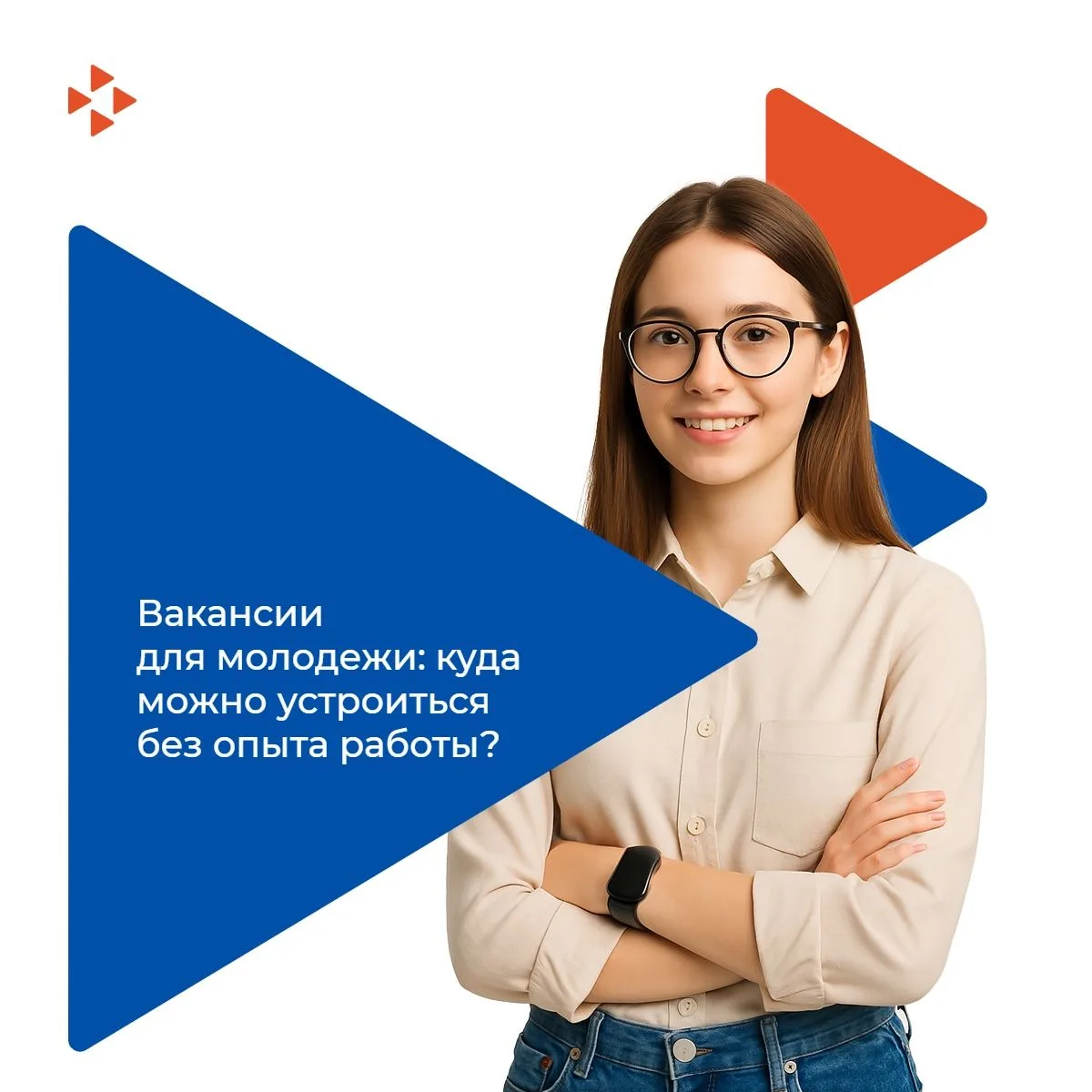 Где работать, если нет опыта? Топ-вакансии для молодежи и летняя подработка для школьни...