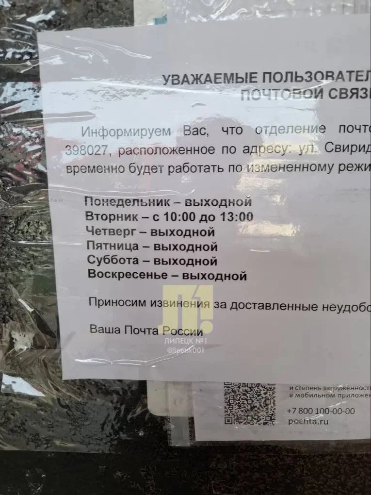⚡️ Липчане удивились графику почты — отделение открыто всего 3 часа в неделю  Жители Липецк пожалова