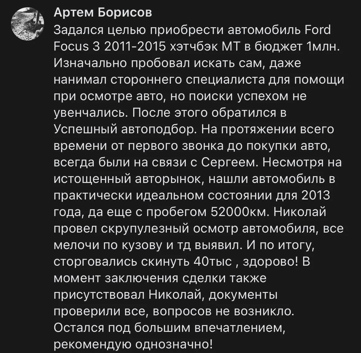 ♥️ Отзыв от Артема, с благодарностью о нашей работе.