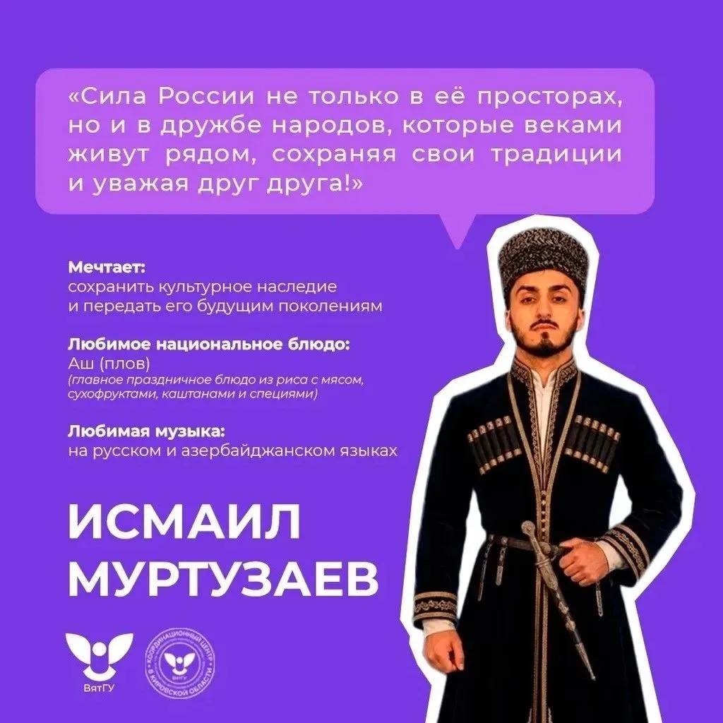 ⚡️Мы продолжаем серию постов «Моя Россия: лица и традиции» — истории студентов ВятГУ, представляющих