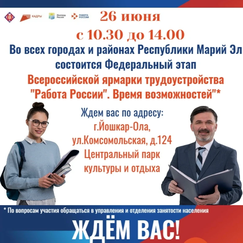 💫Сегодня в Республике Марий Эл проходит федеральный этап Всероссийской ярмарки трудоус...