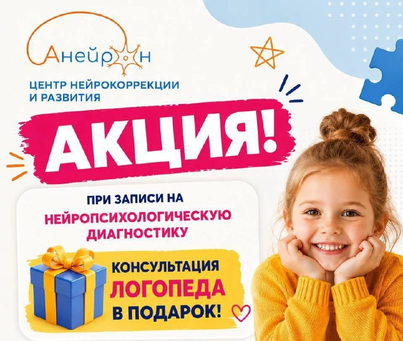 Нейропсихологическая коррекция — это работа с конкретными задачами ребёнка 🧠