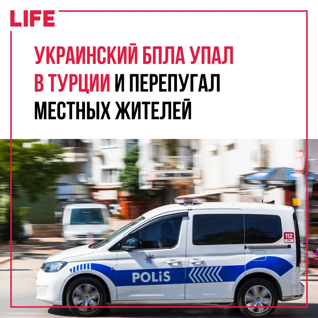 В турецкой провинции Трабзон упал украинский беспилотный летательный аппарат с пятью ки...