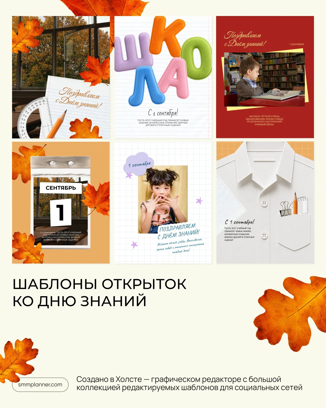 Шаблоны к 1 сентября — подборка из Холста 🍁