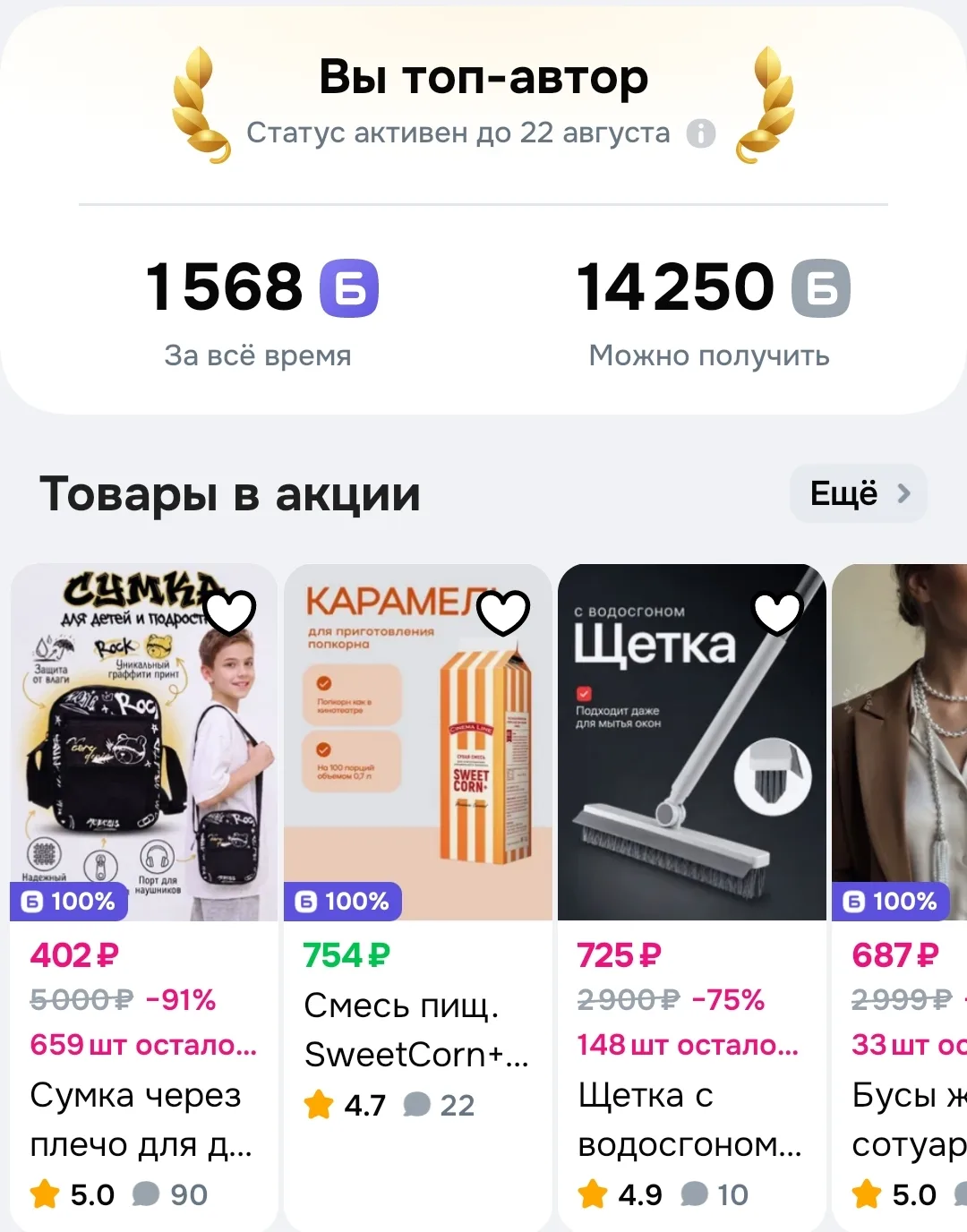 Топ-автор на «Озоне». Что это значит?