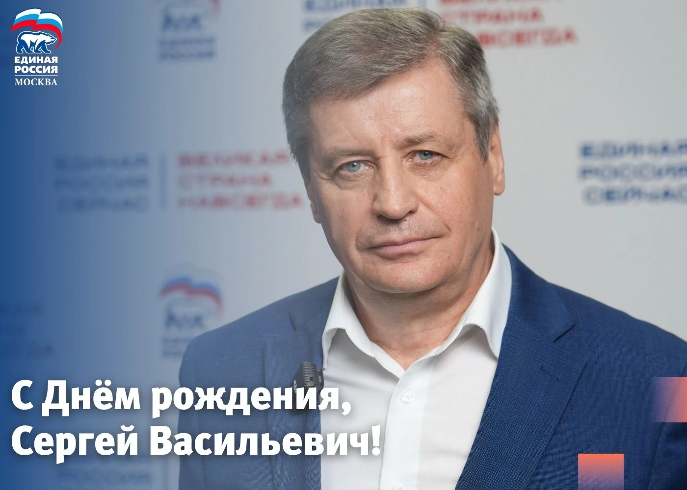 Сегодня День рождения отмечает депутат Государственной Думы Сергей Васильевич Костин, б...